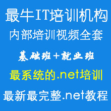 最新ASP.NET案例开发视频教程全程项目实战