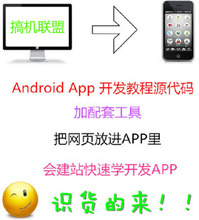 网站网页转APP、手机网站生成APP客户端制作教程附工具