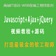 JavaScript网页脚