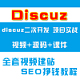 2015最新discuz论坛二次开发视频教程