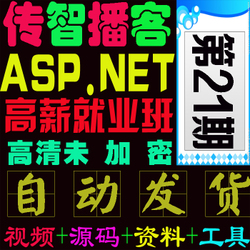 2015年21期传智播客C#ASP.NET win10通用mvc+app开发教程附源码